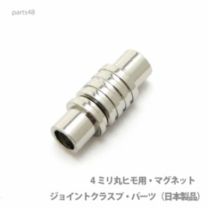 【DM便可】プロ仕様マグネットジョイントクラスプ・パーツ・本体直接取り付け金具(日本製) parts48