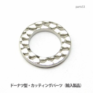 【DM便可】プロ仕様ドーナツ型カッティングパーツ・飾り金具(イタリア輸入製品) parts53