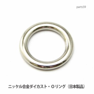 【DM便可】金属でできた22ミリＯリング(ニッケルメッキ仕上げ)日本製 parts59