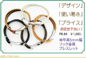 ブレスレット 牛革 5mm幅 フックブレスレット pb84