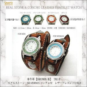 腕時計 革 レザーウォッチ クォーツ リアルストーン SILVER925 コンチョ ブレスレット ブラウン 日本製 tki-bの通販はau