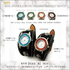 腕時計 革 レザーウォッチ クォーツ リアルストーン SILVER925 コンチョ ブレスレット ブラック 日本製 tki-k