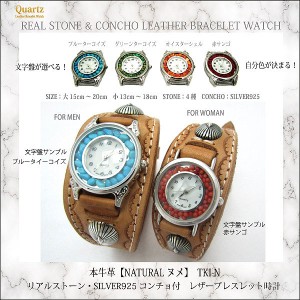 腕時計 革 レザーウォッチ クォーツ リアルストーン SILVER925 コンチョ ブレスレット 日本製  ナチュラル tki-n