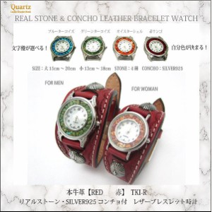 腕時計 革 レザーウォッチ クォーツ リアルストーン SILVER925 コンチョ ブレスレット 日本製 レッド tki-r