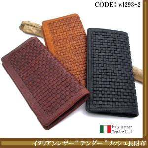 長財布　革　日本製 牛革 ハンドメイド ロングウォレット イタリアンレザー本革メッシュ wl293-2