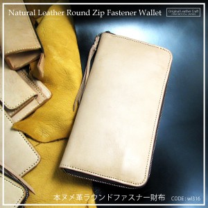 長財布　革　日本製 牛革 ハンドメイド ロングウォレット ヌメ革 ホースオイル仕上げ ラウンドファスナー wl316