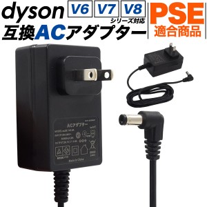 dyson 互換ACアダプター ダイソン DCシリーズ 互換アダプター PSE適合商品 ケーブル150cm DC58 DC59 DC61 DC62 DC74 V6 V7 V8シリーズ 