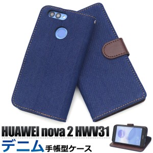 スマートフォンケース HUAWEI nova 2 HWV31 au 用  手帳型 デニムデザインケース シンプル かわいい カジュアル 横開き 保護カバー 