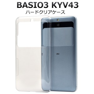 BASIO3 KYV43用 ハードクリアケース 透明 ハードカバー au 京セラ basio3 ベイシオスリー kyv43 スマホケース 無地 透明 艶有り シンプル
