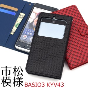 BASIO3 KYV43用 市松模様デザイン手帳型ケース au 京セラ basio3 ベイシオスリー チェック柄 市松柄 kyv43 スマホケース