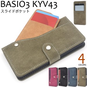 スマートフォンケース BASIO3 KYV43 用 手帳型 スライドカードポケット搭載 携帯ケース auスマホ 保護カバー シンプル オシャレ お洒落 