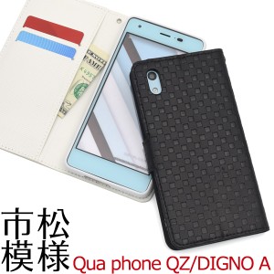 Qua phone QZ KYV44 DIGNO A おてがるスマホ01用 手帳型 市松模様 レザーケース au UQモバイル スマホケース 保護カバー 横開き