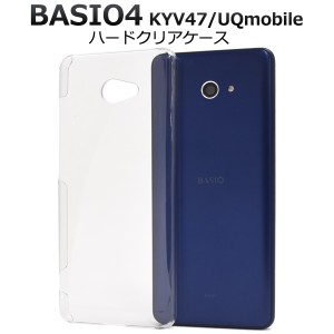 BASIO4 KYV47 UQmobile かんたんスマホ2 A001KC用 ハードクリアケース 透明 傷防止 basio4 ベイシオフォー 保護 背面カバー ケース au uq