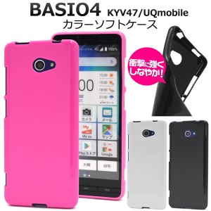 BASIO4 KYV47 UQmobile かんたんスマホ2 A001KC用 カラーソフトケース 3色展開 黒 白 桃 TPU 傷防止 basio4 ベイシオフォー 保護 背面 カ