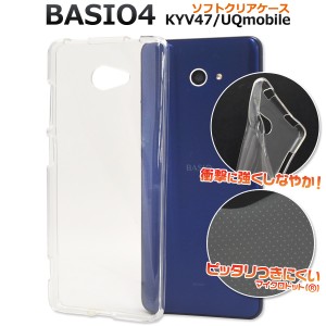 BASIO4 KYV47 UQmobile かんたんスマホ2 A001KC用 マイクロドット ソフトクリアケース 透明 TPU 傷防止 basio4 ベイシオフォー 保護 背面