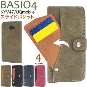 BASIO4 KYV47 UQmobile かんたんスマホ2 A001KC用 スライドカードポケット手帳型ケース スナップボタン式 横開き 4色 橙 青 黒 赤 basio4