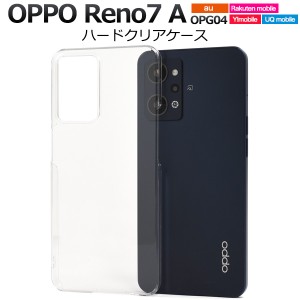 クリア 無地 ハードケース OPPOReno7A/OPPOReno9A用 au OPG04 シンプル 透明 スマホケース ストラップホール 落下防止 背面保護 オッポ 