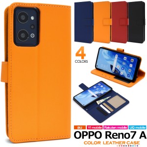 スマホケース OPPO Reno7 A OPG04 OPPO Reno9 A 手帳型 カラーレザー 携帯ケース シンプル かわいい 無地 スマホカバー ベーシック 上品 