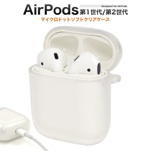 AirPods 第1世代 第2世代用 ケース マイクロドット ソフトクリアケース 収納したまま充電可能 airpods エアーポッズ エアポッズ ワイヤレ