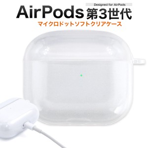 AirPods 第3世代 ケース マイクロドット ソフトクリアケース  ストラップホール airpods エアーポッズ エアポッズ ワイヤレスイヤホン 保