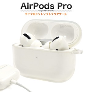 AirPods Pro ソフトクリアケース エアーポッズプロ 保護カバー AirPodsPro 透明 イヤホンケース  ストラップホール付き 充電可能 傷防止 