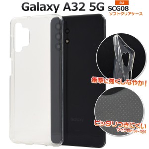 Galaxy A32 5G SCG08用 マイクロドット ソフトクリアケース やわらか TPU製 透明 背面 保護 スマホ カバー 傷防止 ギャラクシーa32 5G ga