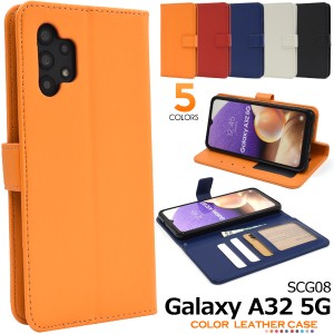 手帳型 Galaxy A32 5G SCG08用 カラーレザー ケース 全5色 シンプル 無地 スマホ 傷防止 保護 カバー ギャラクシーa32 5G galaxya32 scg0