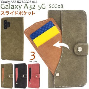 Galaxy A32 5G SCG08用 スライドカードポケット 手帳型ケース 全3色 ICカード収納 スナップボタン式 実用的 お洒落 スマホ 傷防止 通勤 