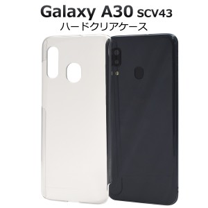 Galaxy A30 SCV43用 ハードクリアケース ギャラクシーa30 透明 クリア galaxya30 scv43 スマホカバー ケース 送料無料 スマホケース 無地