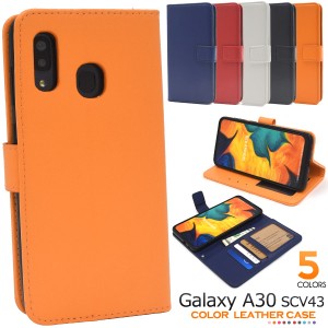 スマホケース Galaxy A30 SCV43用 手帳型 カラーレザーケース auスマホ 携帯ケース 装着簡単 保護カバー 無地 お洒落 シンプル かわいい 