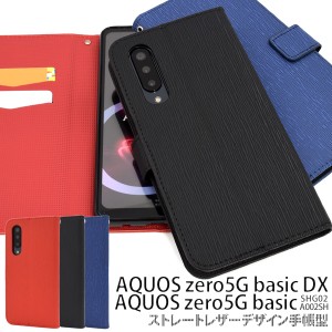 スマートフォンケース AQUOS zero 5G basic DX SHG02 手帳型 ストレートレザー 携帯ケース 装着簡単 シンプル カジュアル ケータイケース