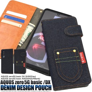 デニム手帳型 AQUOSzero5G basicDX SHG02用 AQUOSzero5G basic用 ポケットデニムデザイン 手帳型ケース denim jeans 横開き スマホ 保護 