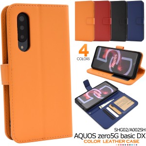 手帳型 AQUOSzero5G basicDX SHG02用 AQUOSzero5G basic用 カラーレザーケース 定番 人気 全4色 無地 スマホ 保護 カバー 横開き 傷防止 