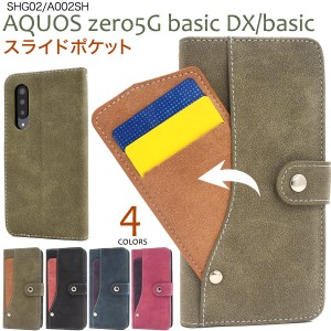 AQUOSzero5G basicDX SHG02用 AQUOSzero5G basic用 スライドカードポケット 手帳型ケース スナップボタン式 全4色 ICカード収納 保護 カ