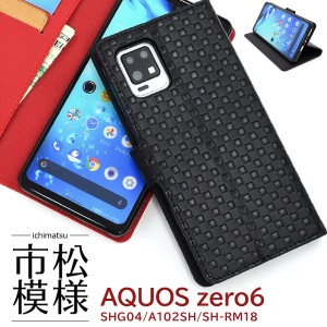 スマホケース AQUOS zero6 SHG04 A102SH SH-RM18 手帳型 市松模様 携帯ケース 和風 装着簡単 スマホカバー 格子柄 和柄 和模様 オシャレ 