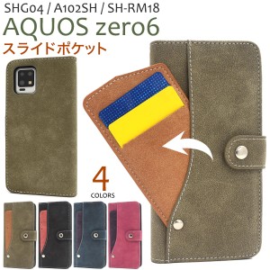 スマホケース AQUOS zero6 SHG04 A102SH SH-RM18 手帳型 スライドポケット 携帯ケース 装着簡単 磁石なし シンプル カジュアル オシャレ 