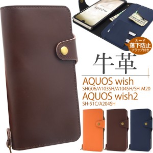 スマホケース AQUOS wish SHG06 A104SH SH-M20 手帳型 牛革 携帯ケース 無地 シンプル カード落下防止 フラップ付き 携帯カバー おしゃれ