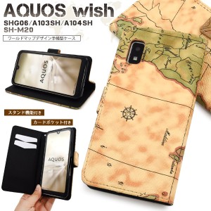 手帳型 手帳型 地図柄【AQUOS wish / wish2用】アクオス ワールドマップデザイン スマホケース カジュアル SH-51C SHG08 A204SH SHG06 A1