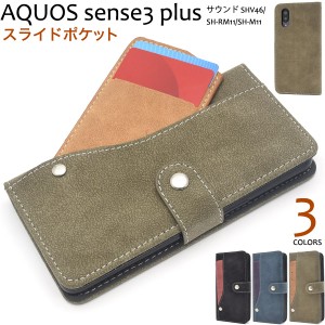 スマホケース AQUOS sense3plus サウンド SHV46 SH-RM11 SH-M11 手帳型 スライドカードポケット 携帯ケース バイカラー おしゃれ ケース 