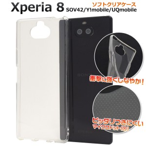 Xperia 8 SOV42 Y!mobile UQmobile用 マイクロドット ソフトクリアケース 透明 シンプル 背面 TPU エクスぺリア8 xperia8 スマホカバー 