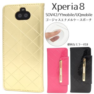 スマートフォンケース Xperia8 SOV42 au Y!mobile UQmobile用 手帳型 ゴージャスエナメルケース オシャレ auスマホ 携帯ケース 装着簡単 