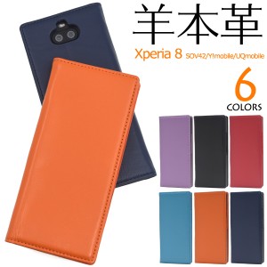 スマートフォンケース Xperia8 SOV42 au Y!mobile UQmobile用 手帳型 羊本革 シープスキンレザー ベルトなし 携帯ケース ベーシック 黒 