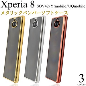 Xperia 8 SOV42 Y!mobile UQmobile用 メタリックバンパー ソフトクリアケース 背面 クリア 透明 背面カバー エクスぺリア8 xperia8 sov42