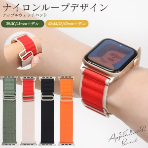 アップルウォッチ 着せ替えバンド ナイロンループデザイン ナイロン バンド ベルト アップルウォッチベルト Apple Watch スポーツバンド 