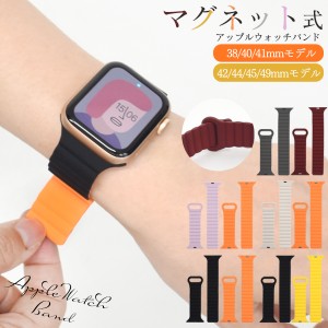 Apple Watch ベルト マグネット式 5色展開 バンド ベルト交換 磁石 ループタイプ かわいい シンプル おしゃれ アクセサリー アップルウォ