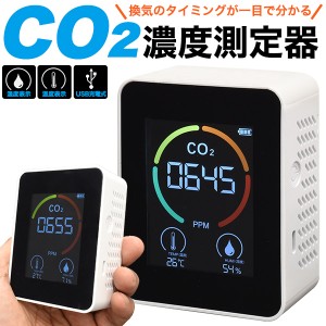 co2測定器 二酸化炭素測定器 充電式 co2 二酸化炭素濃度計 三密対策 換気 感染予防 空気質検知器 co2センサー 二酸化炭素濃度測定器 湿度