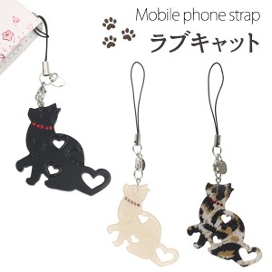 携帯ストラップ ラブキャット かわいい ねこ cat バッグ スマホ キーホルダー 鍵の紛失防止 目印 スマホ ストラップ 携帯 アクセサリー 