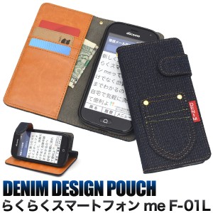 らくらくスマートフォン me F-01L F-42A用 ポケットデニムデザイン手帳型ケース  ジーンズ denim jeans スマホケース 保護ケース docomo 