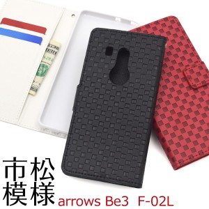 arrows Be3 F-02L用 市松模様デザイン手帳型ケース  シンプル スマホケース 保護ケース docomo ドコモ