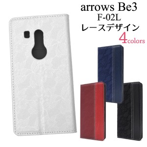 arrows Be3 F-02L用 手帳型レースデザインレザーケース  きれいめ レース スマホケース 保護ケース docomo ドコモ